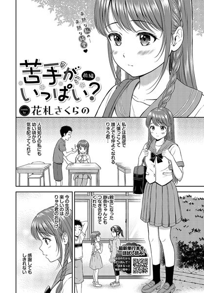 苦手がいっぱい？（単話） メイン画像