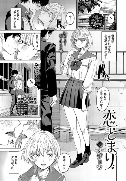 恋どまり（単話） メイン画像
