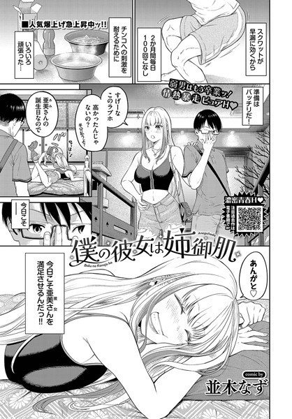 僕の彼女は姉御肌（単話） メイン画像