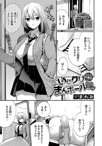 いじクリまんホール(単話) メイン画像