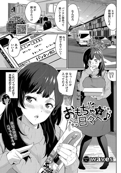 到玩具时代♪(单篇) メイン画像