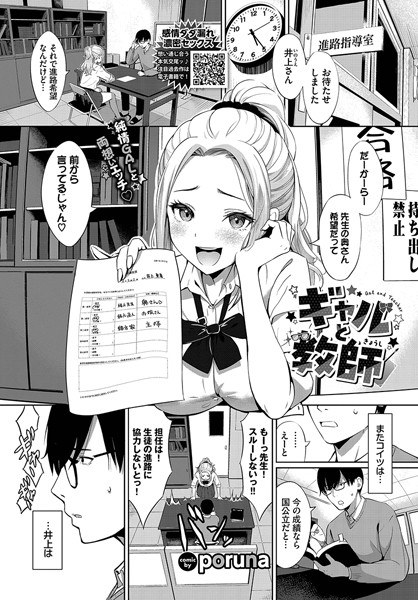 Gal and teacher (single story) メイン画像