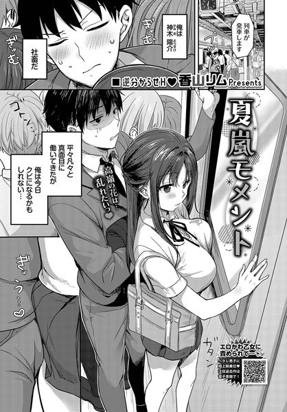 夏嵐モメント（単話） メイン画像
