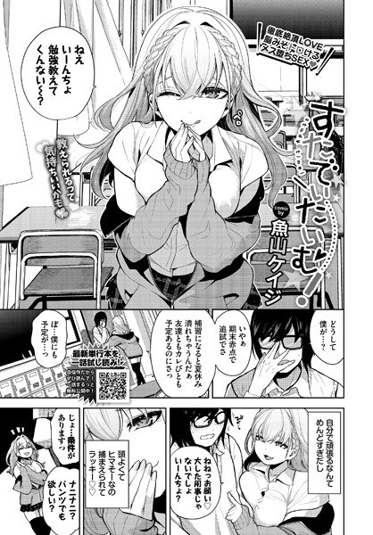 Studio time! (single story) メイン画像