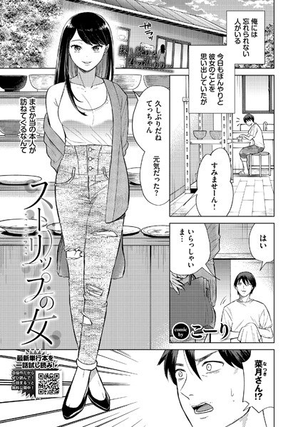 Striptease woman (single story) メイン画像