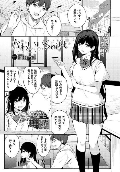 かわいいShift（単話） メイン画像