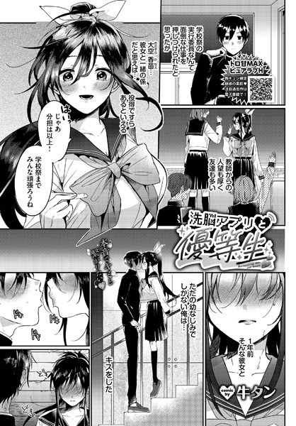 洗脳アプリと優等生（単話） メイン画像
