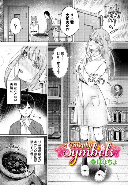 Step by Symbols（単语） メイン画像