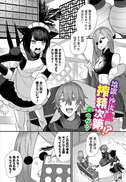Hell also depends on the sperm extraction! ? (single story) メイン画像
