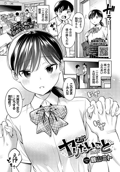 2人でヤりたいこと（単話） メイン画像