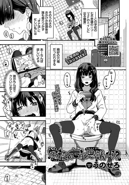 学校の七不思議…！？（単話） メイン画像