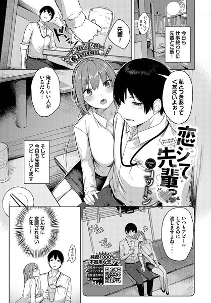 恋シて先輩っ（単話） メイン画像