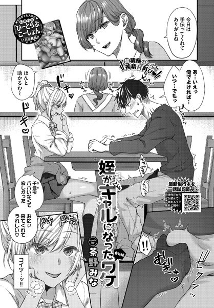 姪がギャルになったワケ（単話） メイン画像