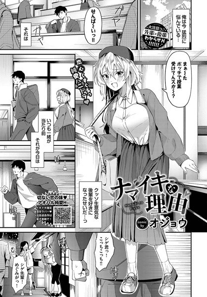 ナマイキな理由（単話） メイン画像