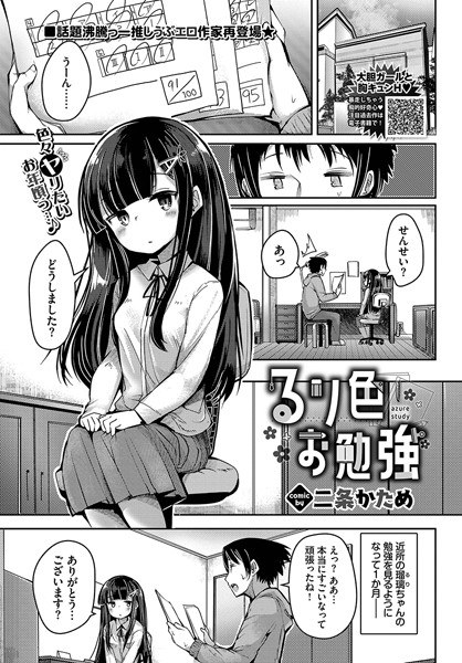 るり色お勉強（単話） メイン画像