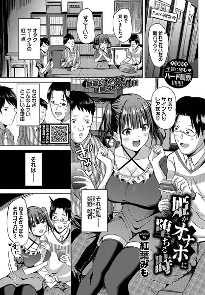 姫がオナホに堕ちる時（単話） メイン画像