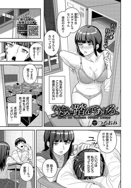 あんたのために踏んであげる（単話） メイン画像