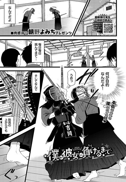 僕が彼女に負けるまで(単話) メイン画像