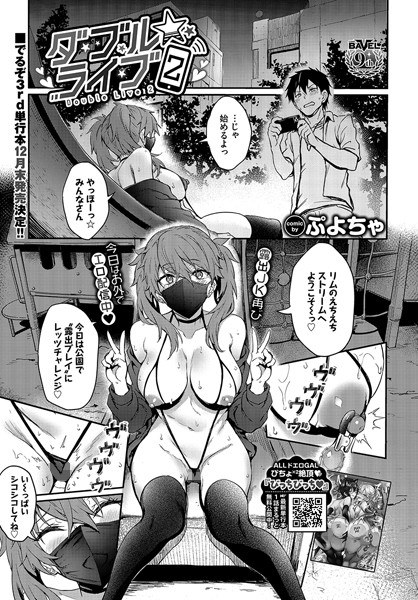 ダブル★ライブ（単話） メイン画像