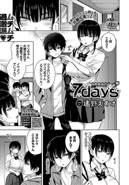7days（単話） メイン画像