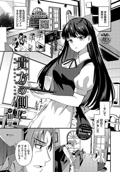 貴方の側に（単話） メイン画像