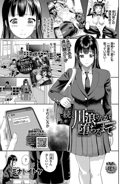 川浪さんが堕ちるまで(単話)