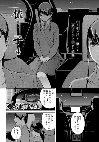 依子（単話） メイン画像