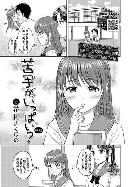 苦手がいっぱい？（単話） メイン画像