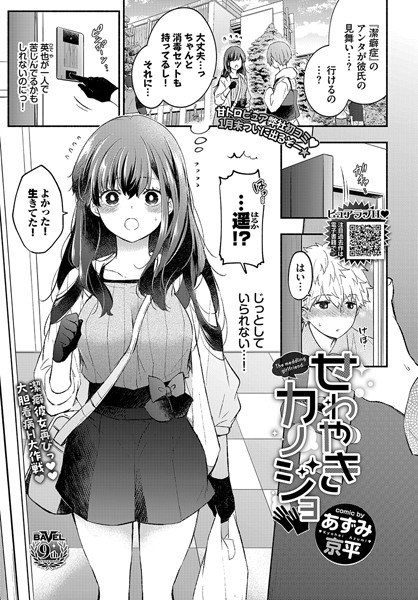潔癖カノジョ(単話)