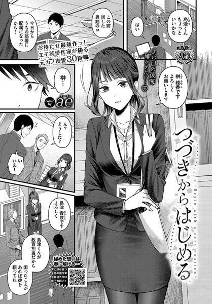 つづきからはじめる（単話） メイン画像