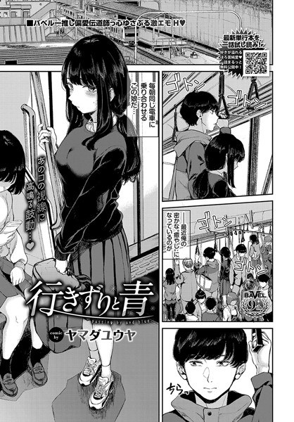 行きずりと青（単話） メイン画像