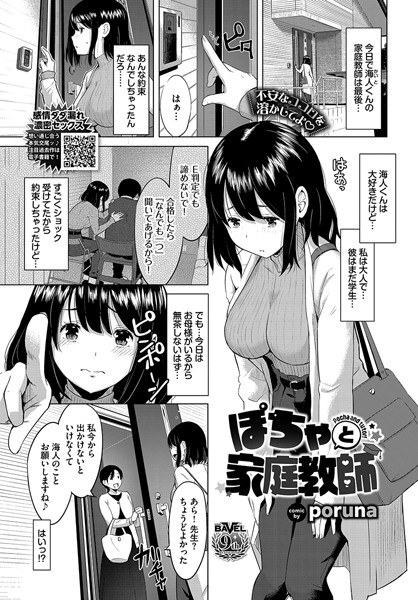 ぽちゃと家庭教師（単話） メイン画像