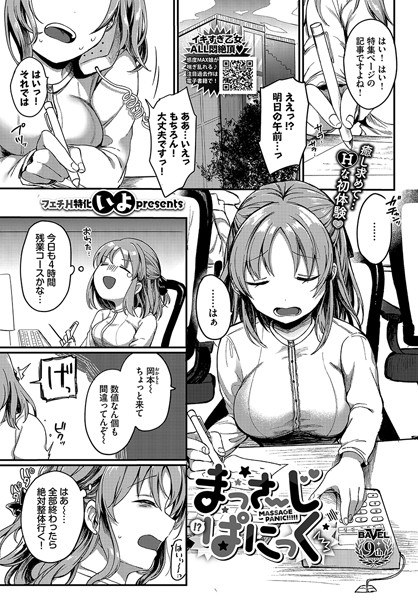 Massage Panic (single episode) メイン画像
