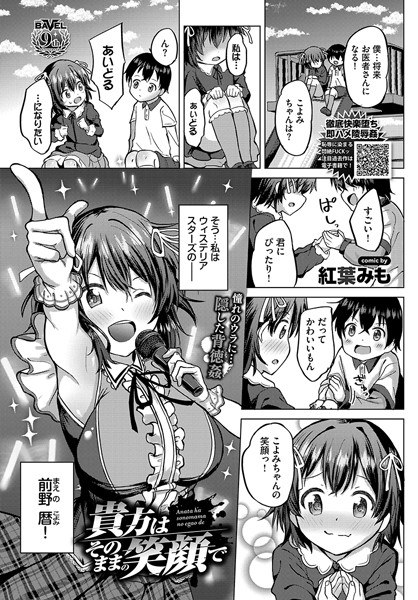 貴方はそのままの笑顔で(単話) メイン画像
