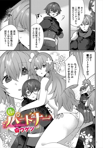 君はパートナー（単話） メイン画像