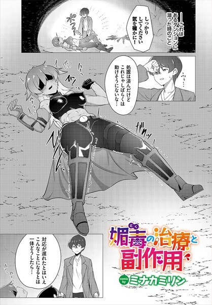 春药治疗和副作用（单集） メイン画像