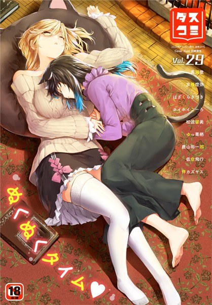ダスコミ vol.29 メイン画像