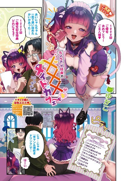 ランクアップ特典が×××なメイドカフェ（単話） メイン画像
