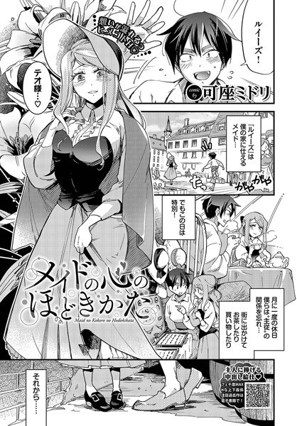 メイドの心のほどきかた（単話） メイン画像