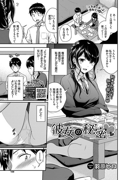 彼女の秘密（単話） メイン画像