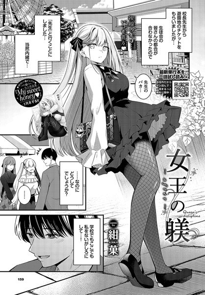 女王の躾（単話） メイン画像