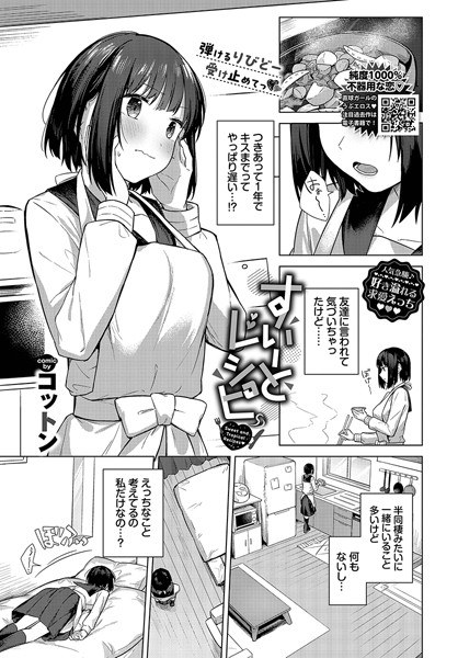 すいーとレシピ（単話） メイン画像