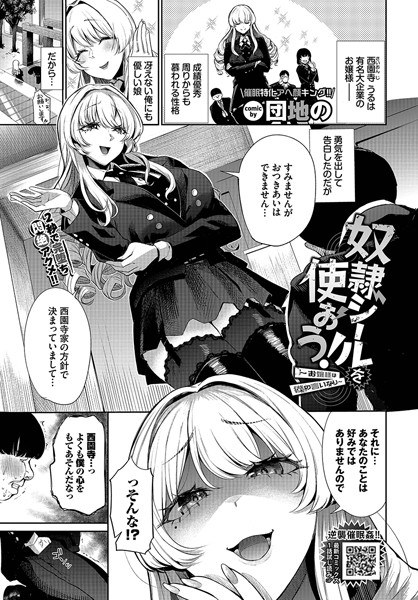 Let's use the guy sticker! ~The young lady is at my command~ (single story) メイン画像