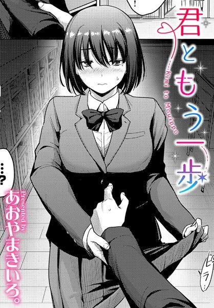 Sticking out with one leg (single story) メイン画像