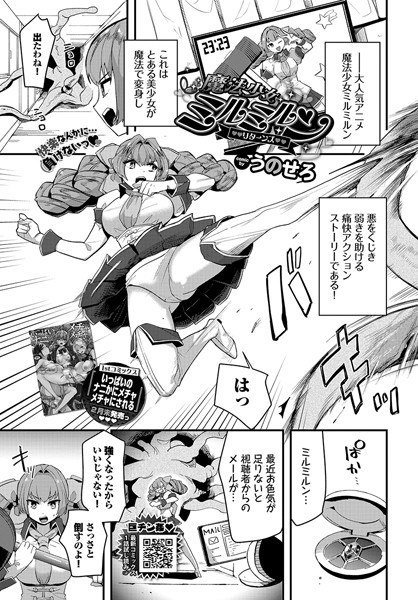 魔法少女ミルミルン 第12話 おばけツリーでミラクル！（単話） メイン画像