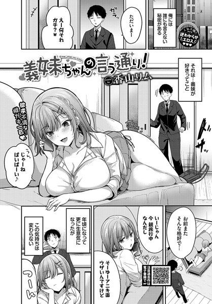 義妹ちゃんの言う通り！（単話） メイン画像