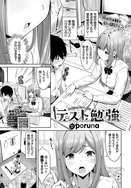 テスト勉強（単話） メイン画像