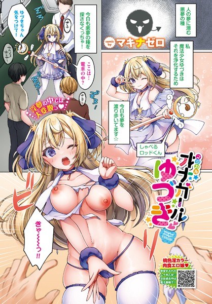 マジカルオナガールゆづき（単話） メイン画像