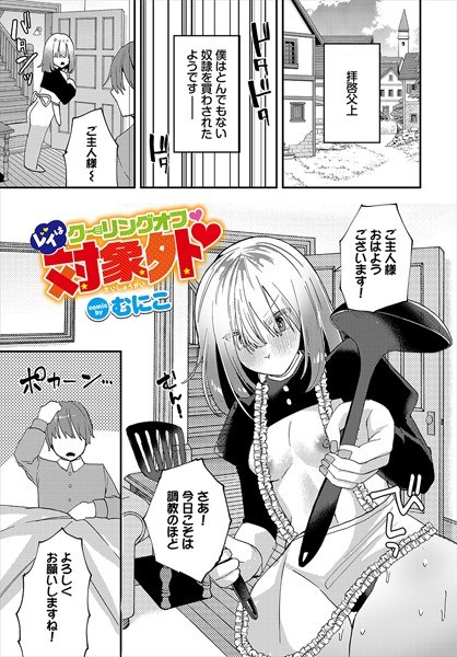 レイはクーリングオフ対象外（単話） メイン画像