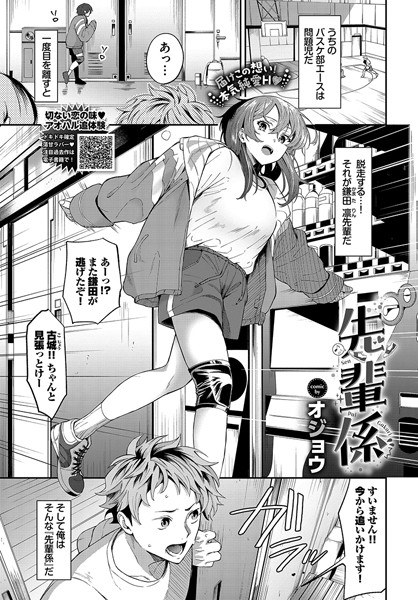 先輩係（単話） メイン画像